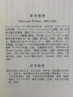 フィンランド駅へ　革命の世紀の群像　上・下