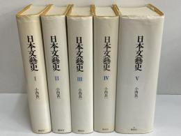 日本文藝史
