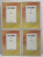 日本文藝史