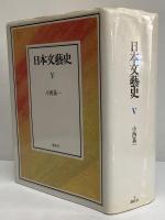 日本文藝史