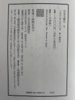 日本文藝史