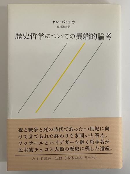 哲学する民主主義―伝統と改革の市民的構造 (叢書「世界認識の最