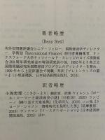 マーシャル・プラン　新世界秩序の誕生