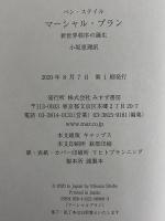 マーシャル・プラン　新世界秩序の誕生