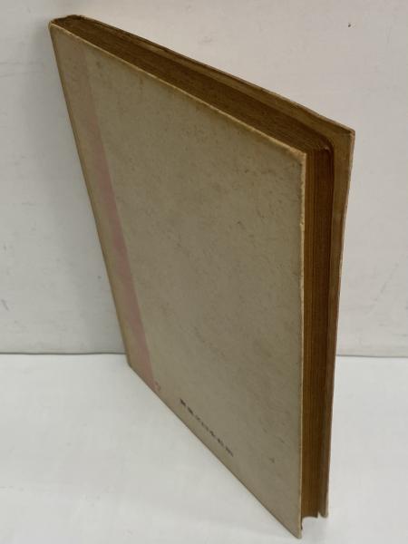 櫻桃(太宰治) / 古本、中古本、古書籍の通販は「日本の古本屋