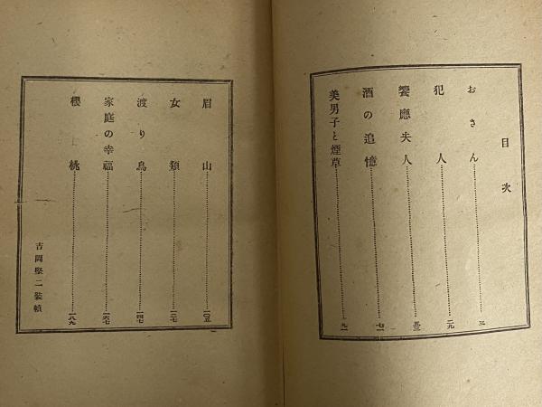 太宰治『桜桃』（初版） | ころがろう書店