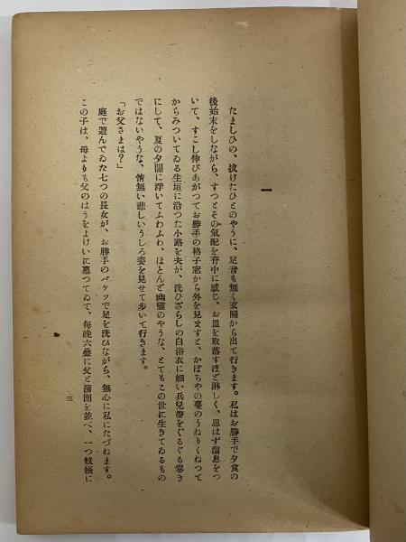 櫻桃(太宰治) / 古本、中古本、古書籍の通販は「日本の古本屋