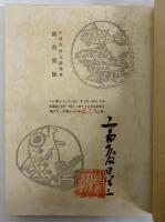 銀魚部隊