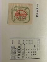 銀魚部隊