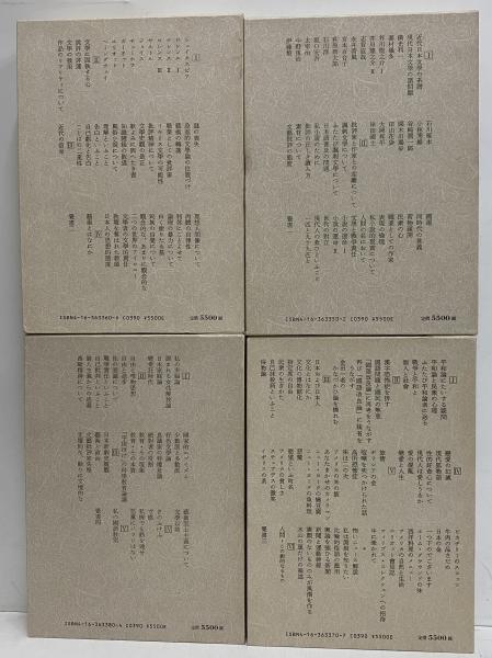 福田恒存全集 / 古本、中古本、古書籍の通販は「日本の古本屋」 / 日本