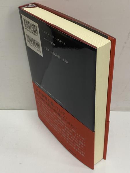競売ナンバー49の叫び (トマス・ピンチョン全小説)(トマス