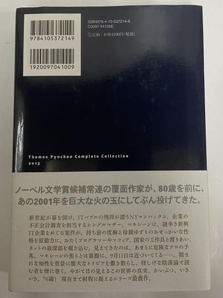 ブリーディング・エッジ （トマス・ピンチョン全小説）(トマス