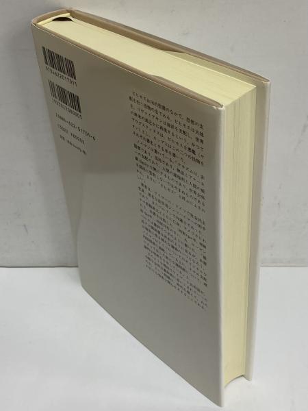 ビヒモス ナチズムの構造と実際 1933-1944(フランツ・ノイマン