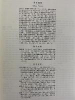 周仏海日記
