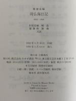 周仏海日記