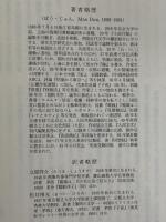 茅盾回想録