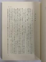 論語の新研究