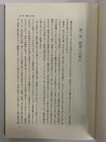 論語の新研究