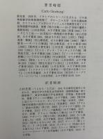 それでも。マキァヴェッリ、パスカル それでも。マキァヴェッリ、パスカル(カルロ・ギンズブルグ) ⁄ 古本