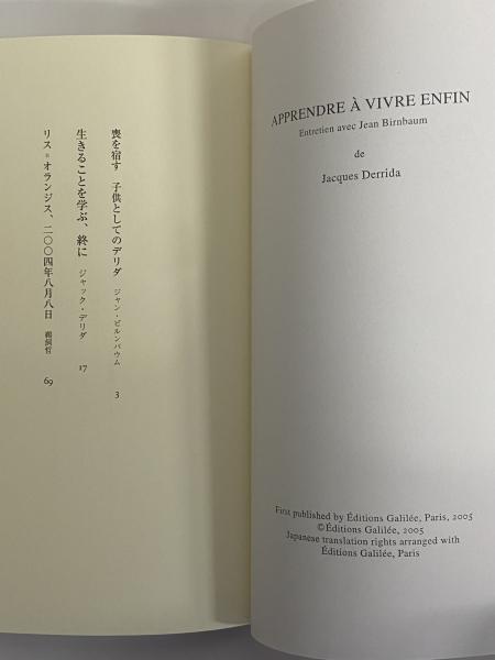 生きることを学ぶ、終に | ジャック・デリダ |本 | 通販 | Amazon