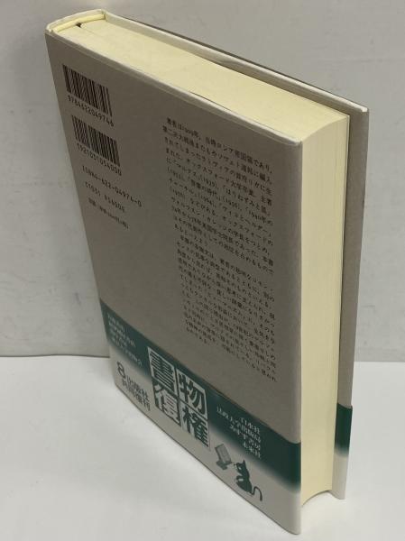 自由論(アイザィア・バーリン) / 古本、中古本、古書籍の通販は「日本
