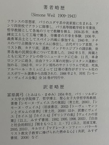 シモーヌ・ヴェイユ選集Ⅰ 初期論集：哲学修業(シモーヌ