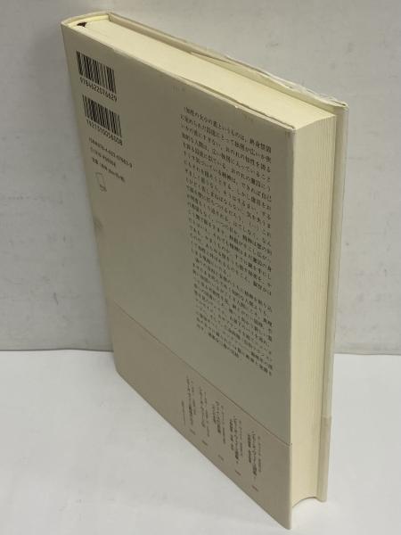 シモーヌ・ヴェイユ選集Ⅲ 後期論集：霊性・文明論 | シモーヌ