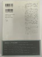 20世紀ユダヤ思想家　来るべきものの証人たち　3