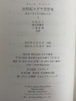 20世紀ユダヤ思想家　来るべきものの証人たち　3