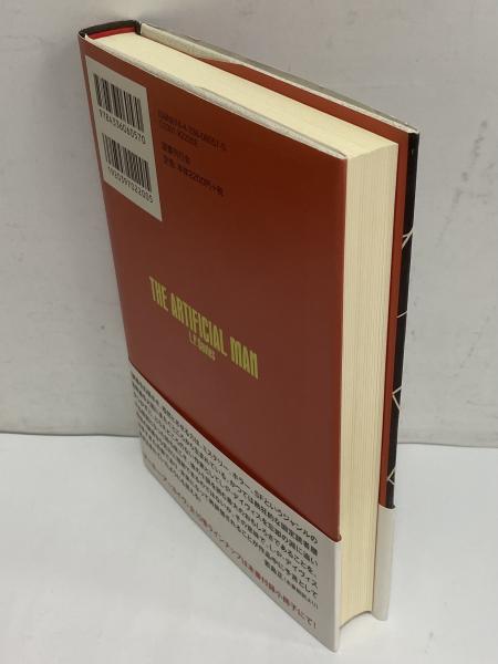 虚構の男 〈ドーキー・アーカイヴ〉第1回配本(L・P・デイヴィス