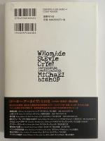 誰がスティーヴィ・クライを造ったのか？　〈ドーキー・アーカイヴ〉第4回配本