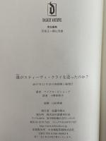 誰がスティーヴィ・クライを造ったのか？　〈ドーキー・アーカイヴ〉第4回配本