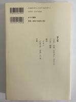 陸羯南全集　第9巻　（オンデマンド版）