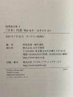 陸羯南全集　第9巻　（オンデマンド版）