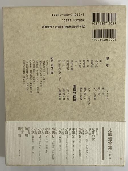 Amazon.co.jp: 太宰治全集 (2) (ちくま文庫 た 12-2) : 太宰 治: 本