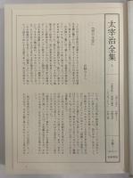 太宰治全集　決定版　第2巻　小説1