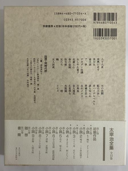 太宰治選集 全3巻 Amazon.co.jp: 太宰治選集〈3〉 : 太宰 治, 解説:石坂浩二, 総