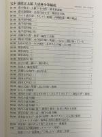 完本　池波正太郎大成