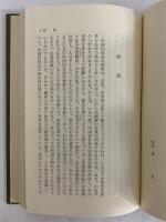 明夷侍訪録　中国近代思想の萌芽　（東洋文庫20）