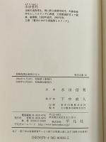 長崎海軍伝習所の日々　日本滞在記抄　（東洋文庫26）