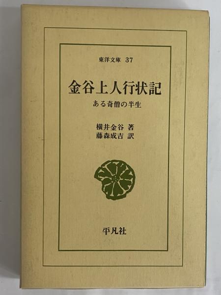 木村家伝来 阿部家伝来 良寛墨宝 / 三茶書房 / 古本、中古本、古