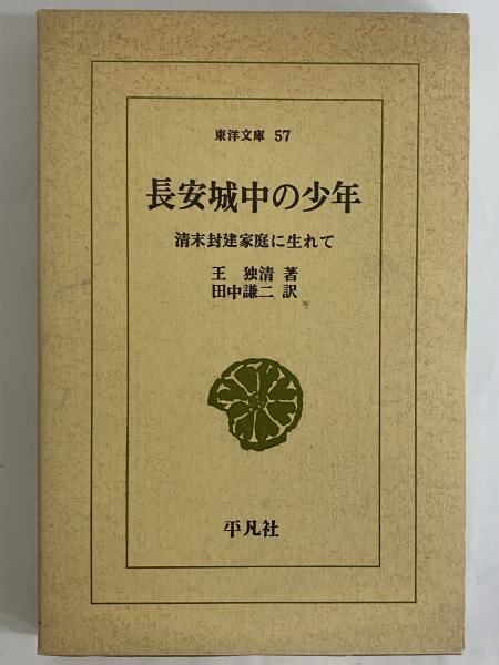 褪春記 限定150部 / 鏑木清方 著・装 [23294] | 書肆田高