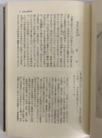 加波山事件　民権派激挙の記録　（東洋文庫79）