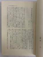 日本大王国志　（東洋文庫90）
