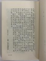 三十三年の夢　（東洋文庫100）