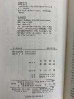 三十三年の夢　（東洋文庫100）