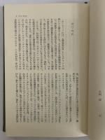 黄色い葉の精霊　インドシナ山岳民族誌　（東洋文庫108）