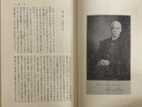 西学東漸記　容閎自伝　（東洋文庫136）