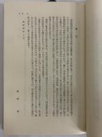 日本中世史　（東洋文庫146）