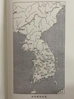 東学史　朝鮮民衆運動の記録　（東洋文庫174）